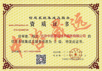 北京信息系统集成服务资质证书解读与申办指南